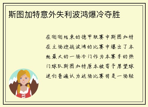 斯图加特意外失利波鸿爆冷夺胜
