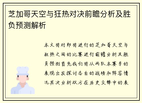 芝加哥天空与狂热对决前瞻分析及胜负预测解析