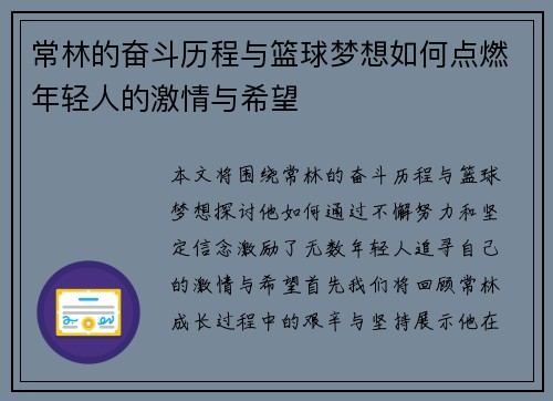 常林的奋斗历程与篮球梦想如何点燃年轻人的激情与希望
